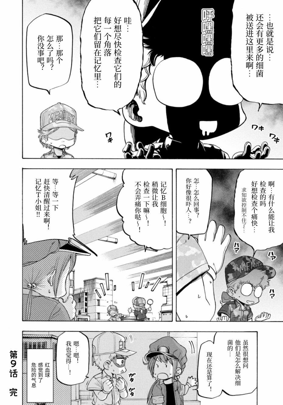 第9话