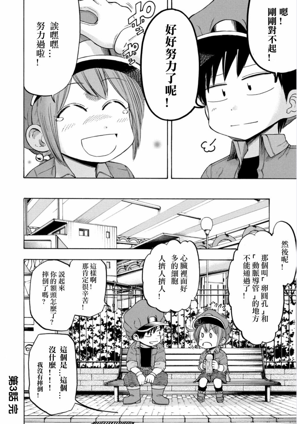 第3话