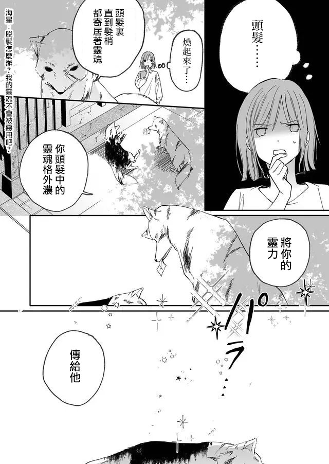 第10话 神社（后篇）