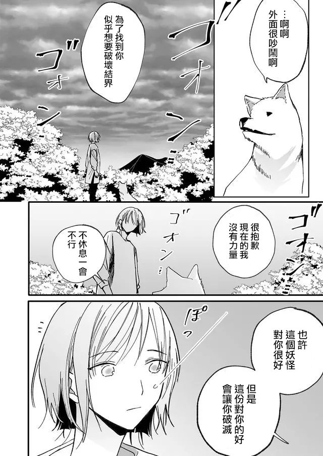 第10话 神社（后篇）