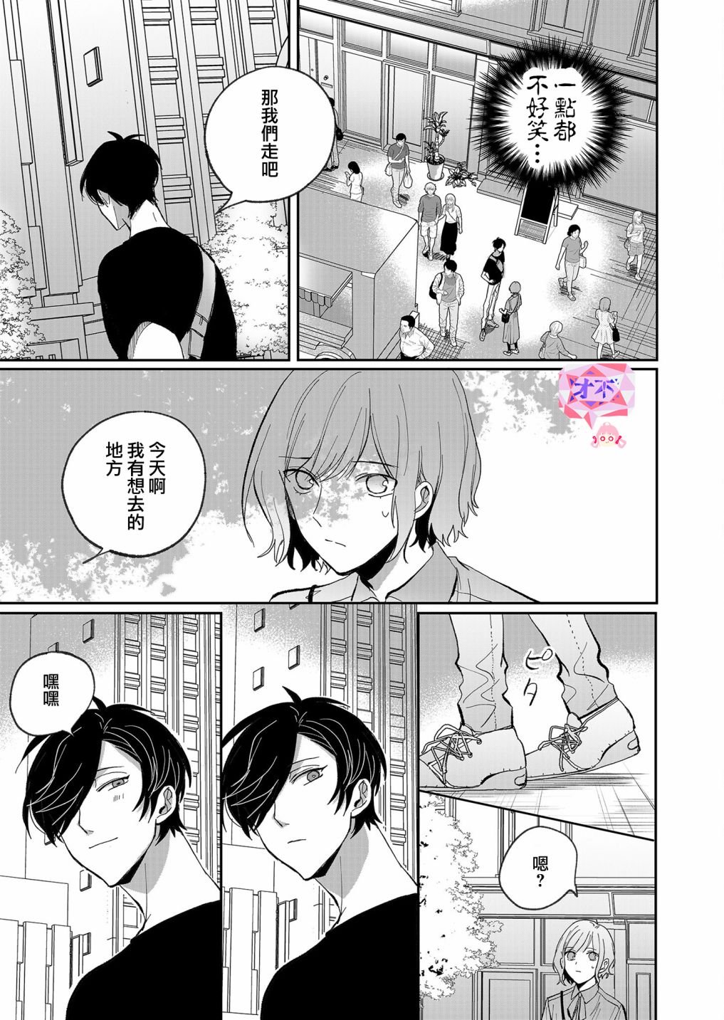 第19话 约会