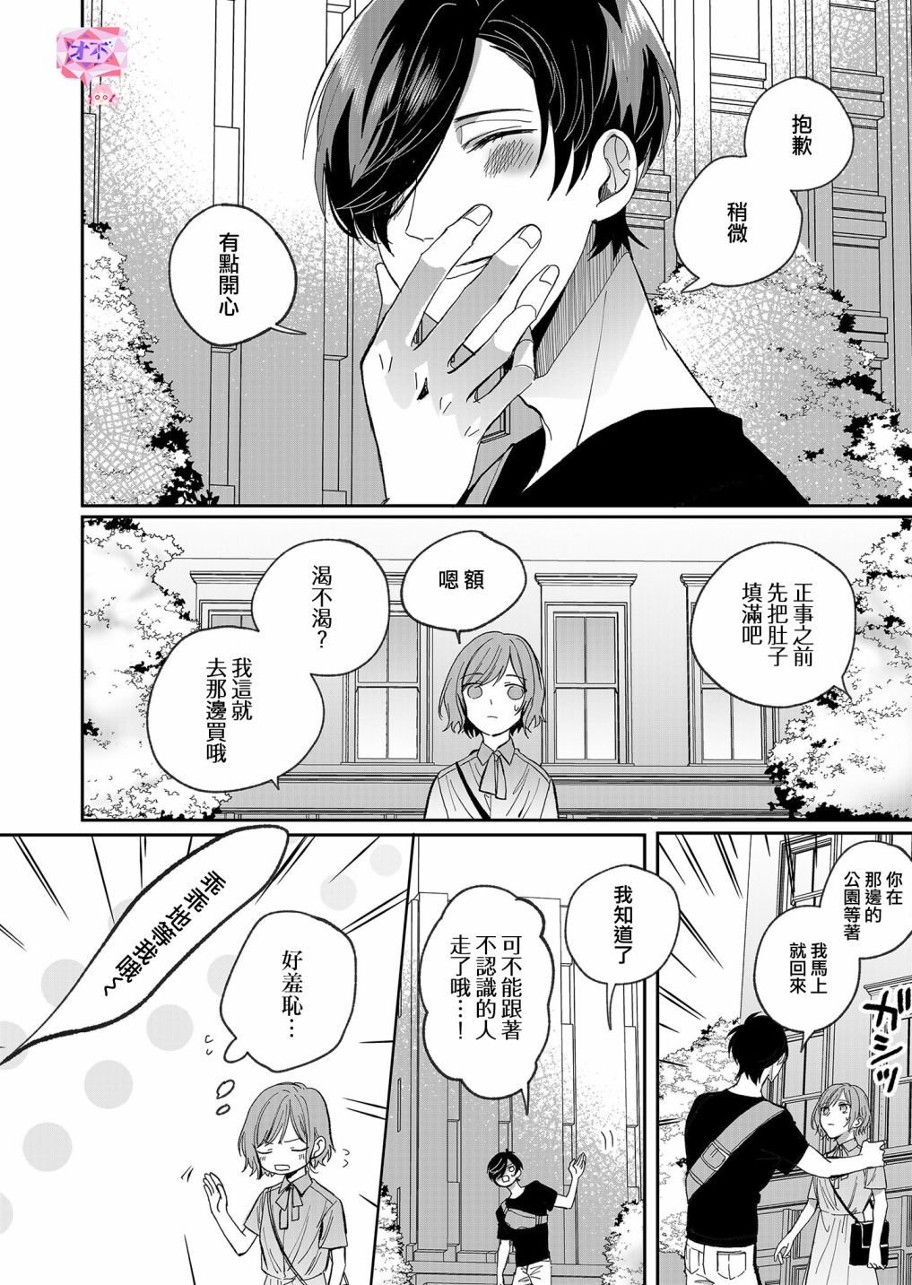 第19话 约会