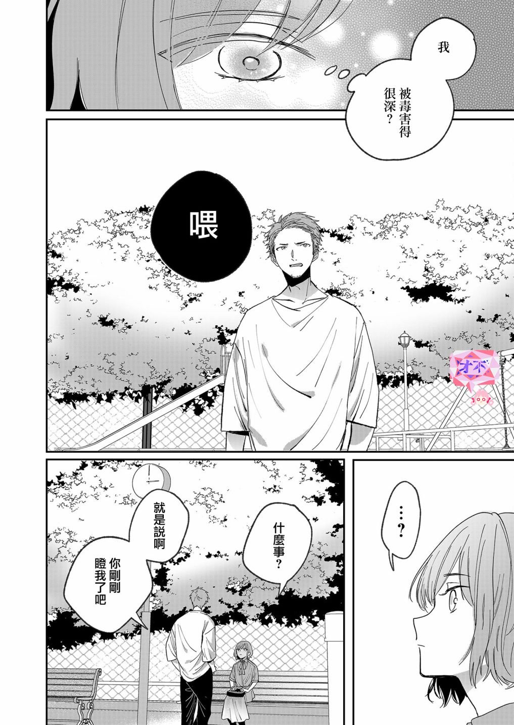 第19话 约会