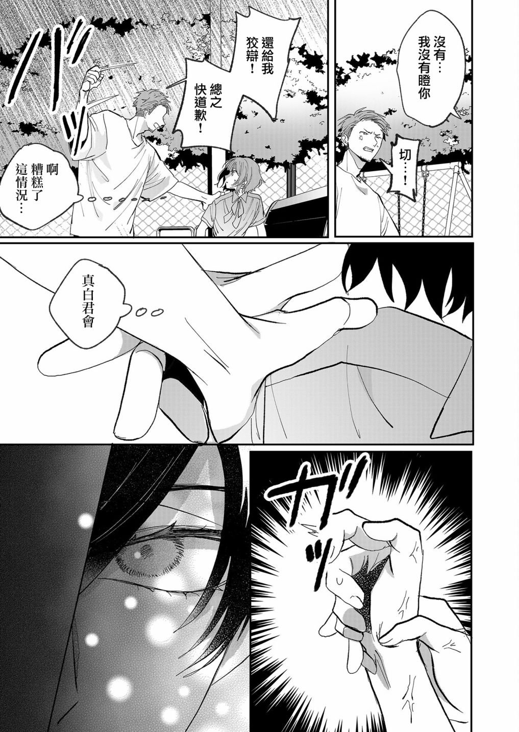 第19话 约会