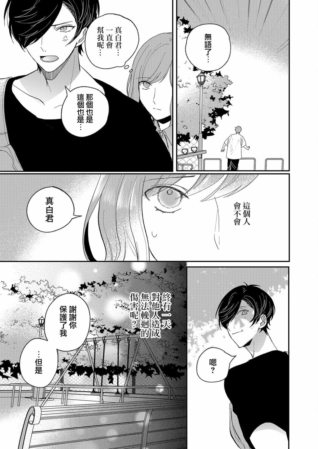 第19话 约会