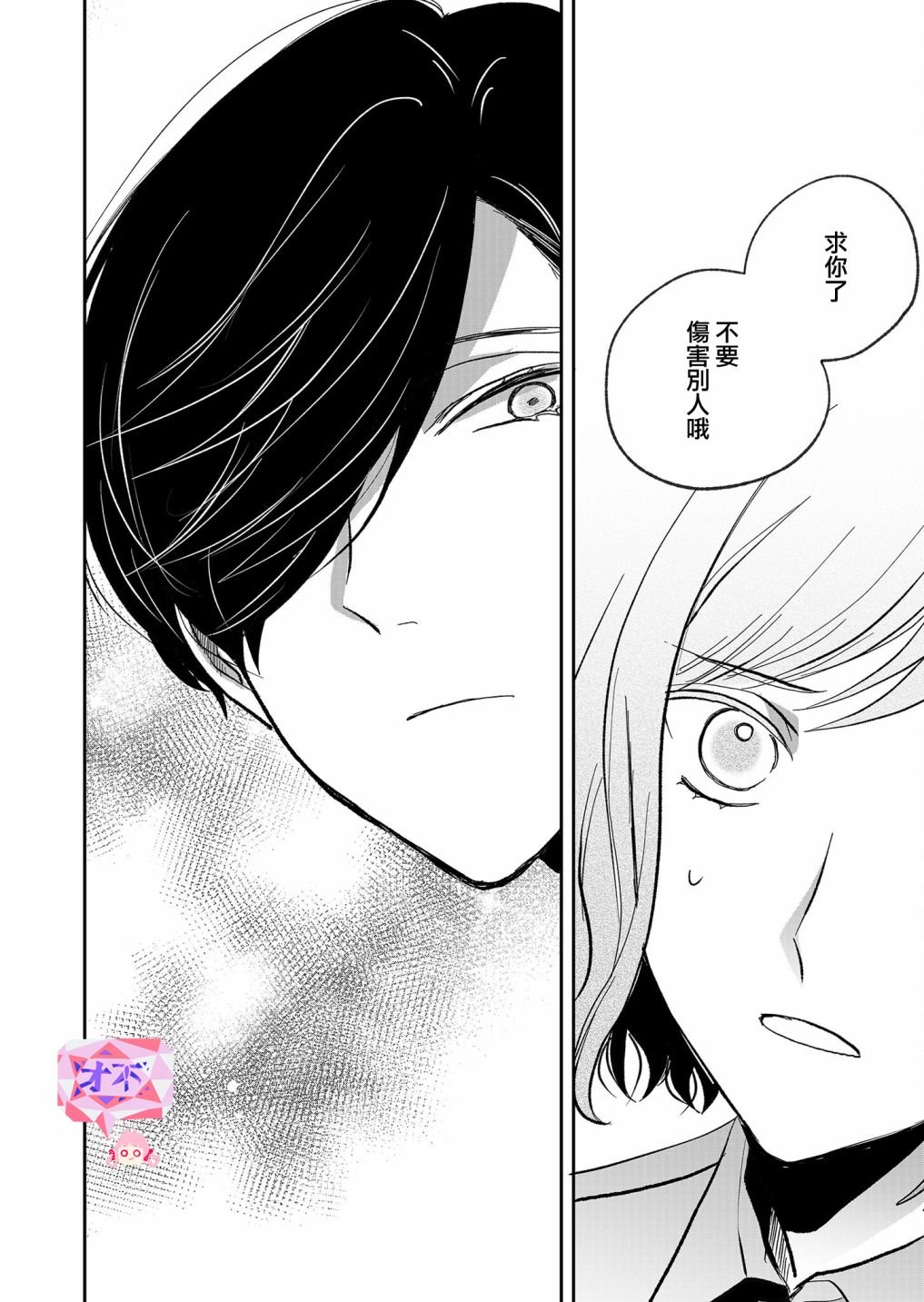 第19话 约会