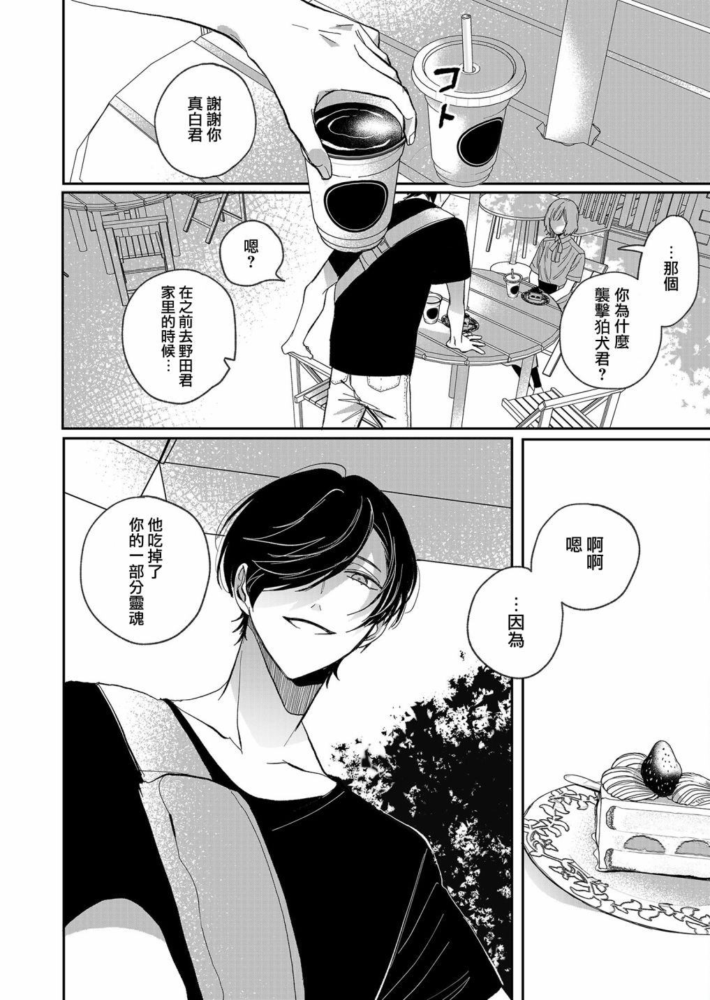 第19话 约会