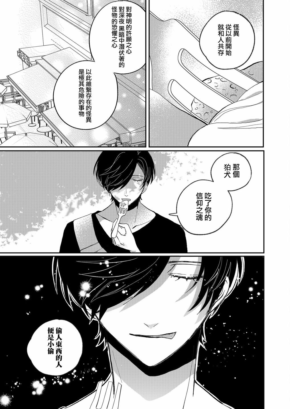 第19话 约会