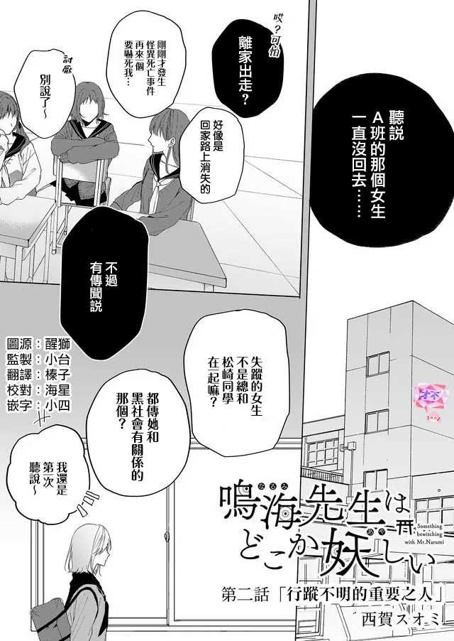 第2话 行踪不明的重要之人