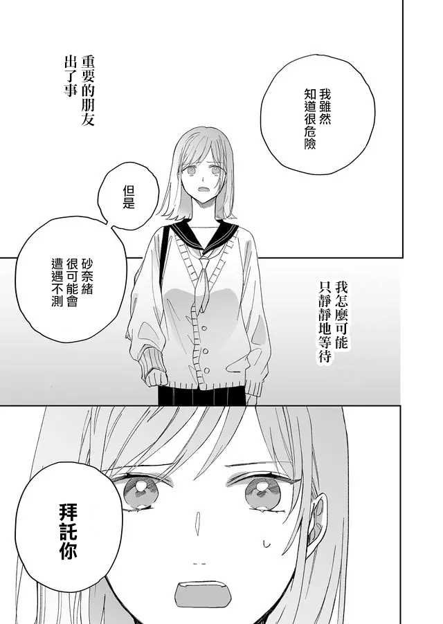 第2话 行踪不明的重要之人