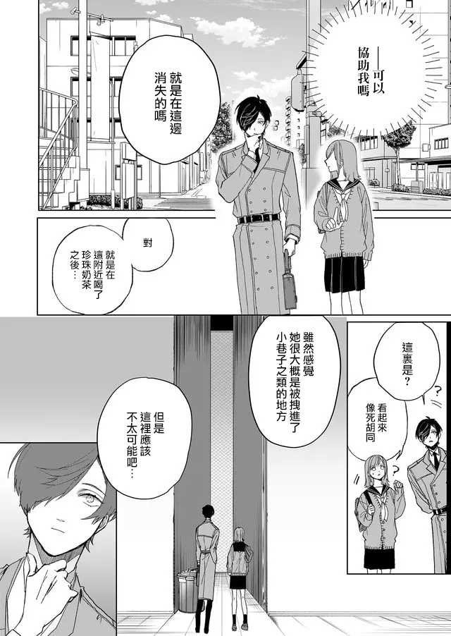 第2话 行踪不明的重要之人