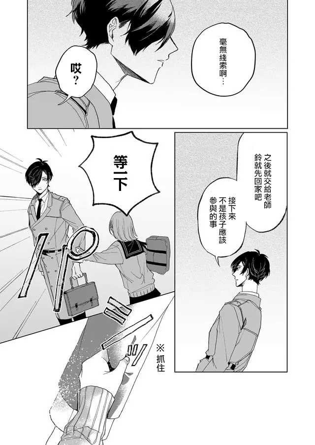 第2话 行踪不明的重要之人