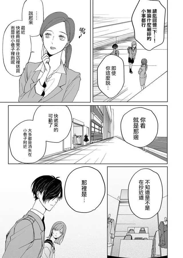 第2话 行踪不明的重要之人