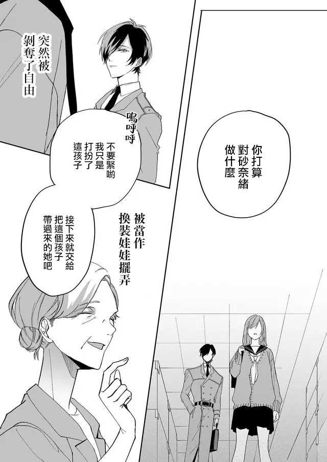 第2话 行踪不明的重要之人
