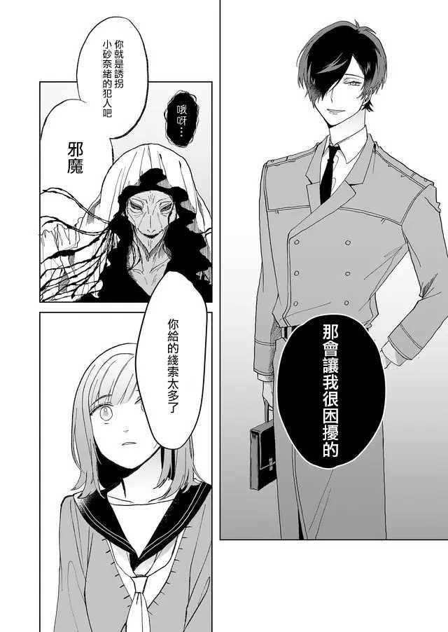 第2话 行踪不明的重要之人