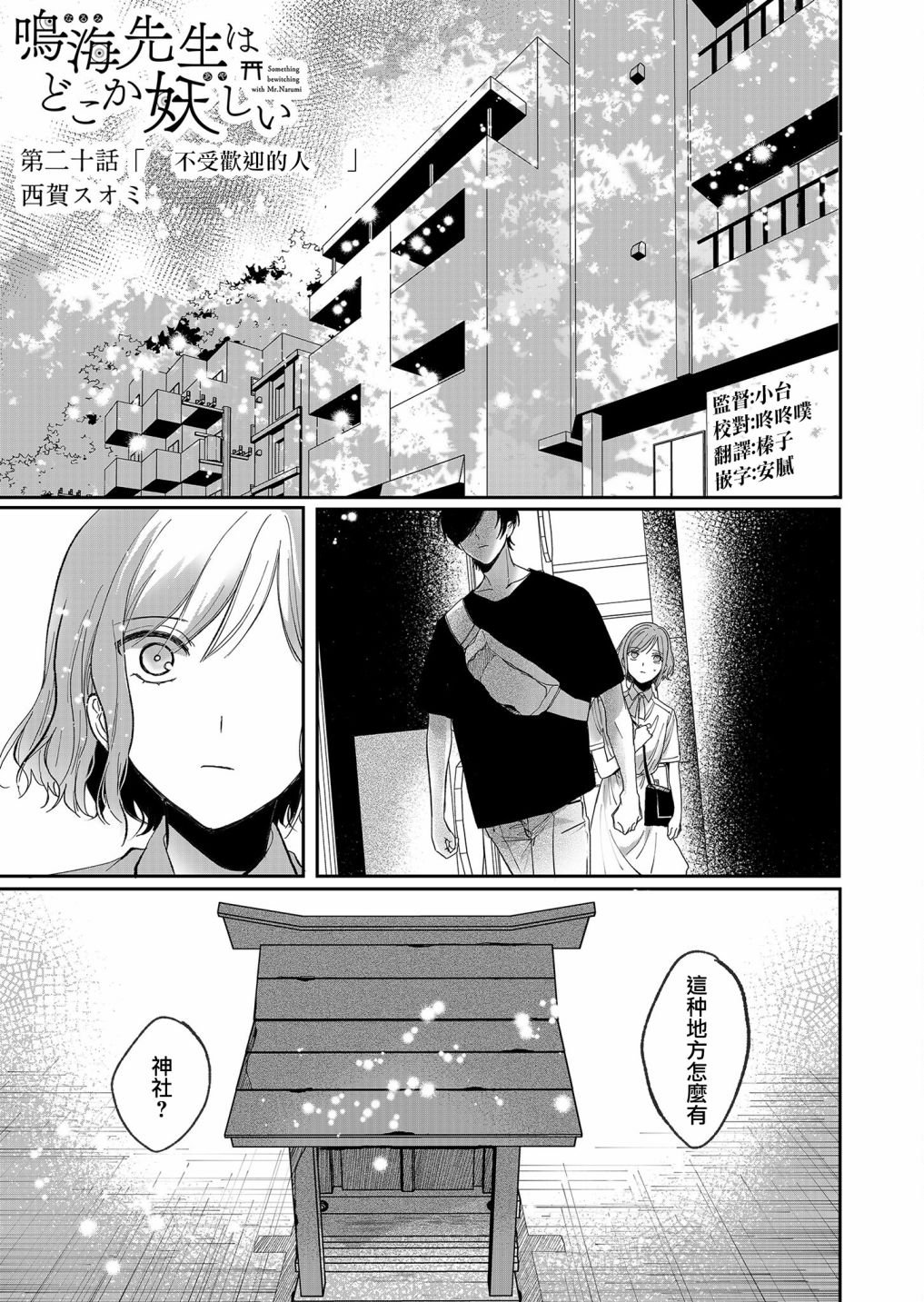 第20话 不受欢迎的人