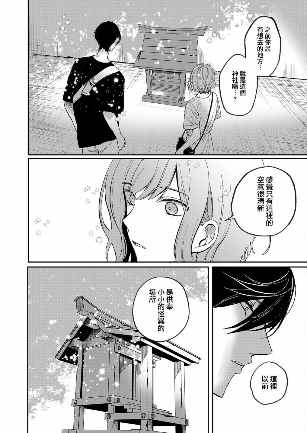 第20话 不受欢迎的人