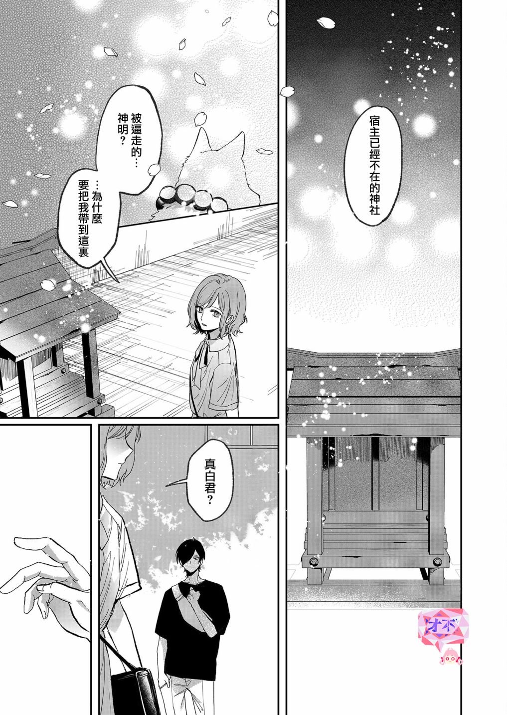 第20话 不受欢迎的人