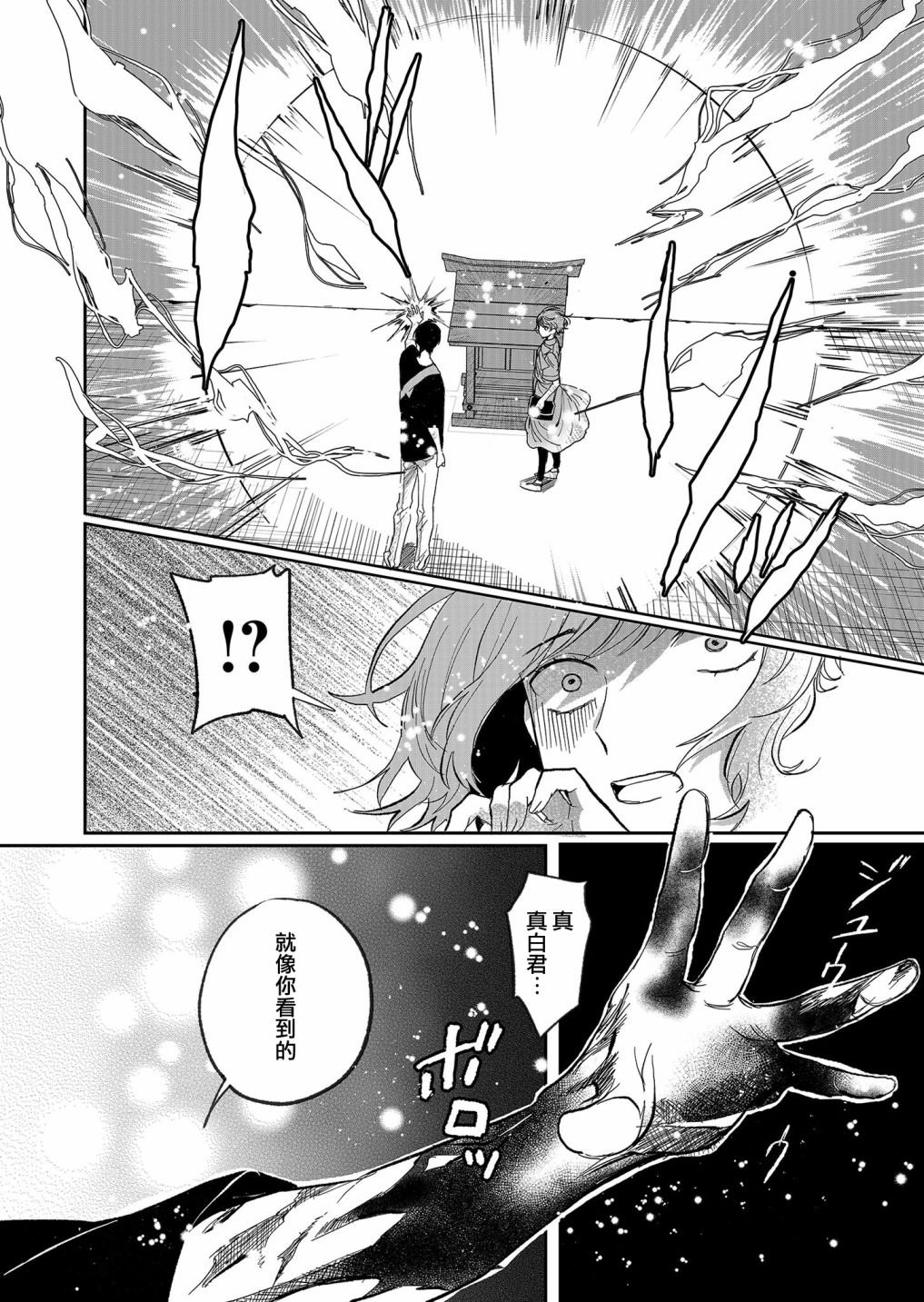 第20话 不受欢迎的人