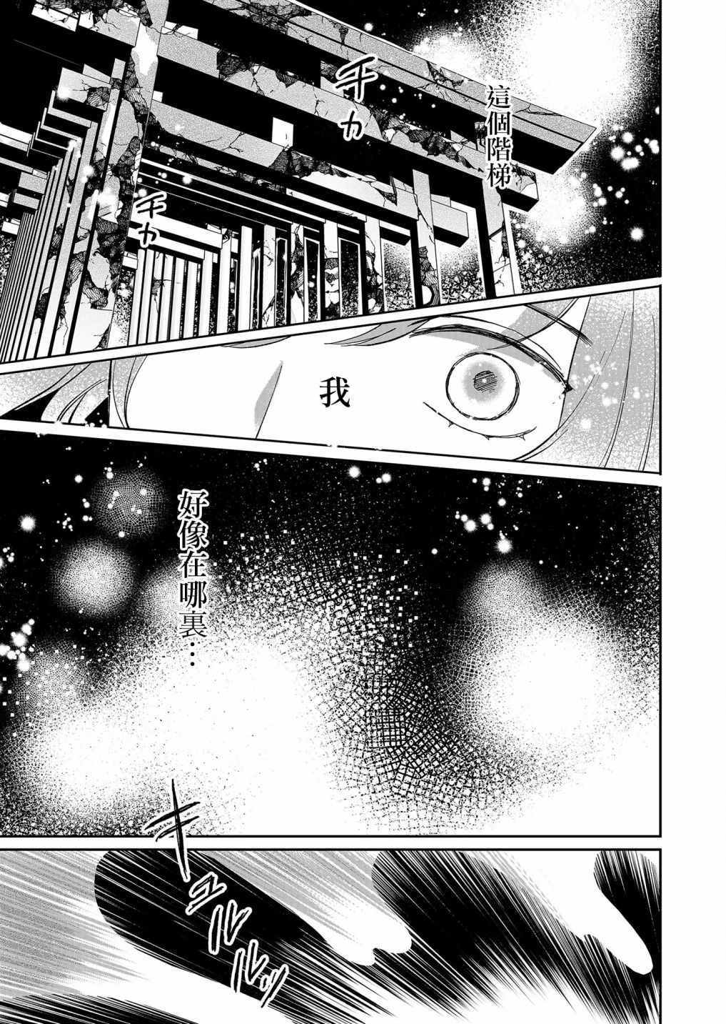 第20话 不受欢迎的人