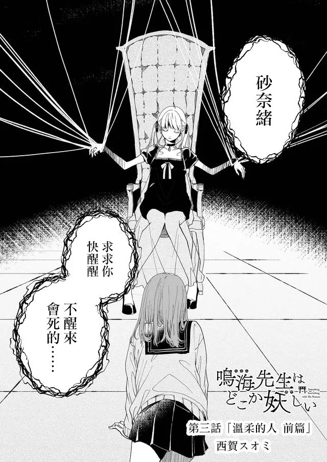 第3话 温柔的人（前篇）