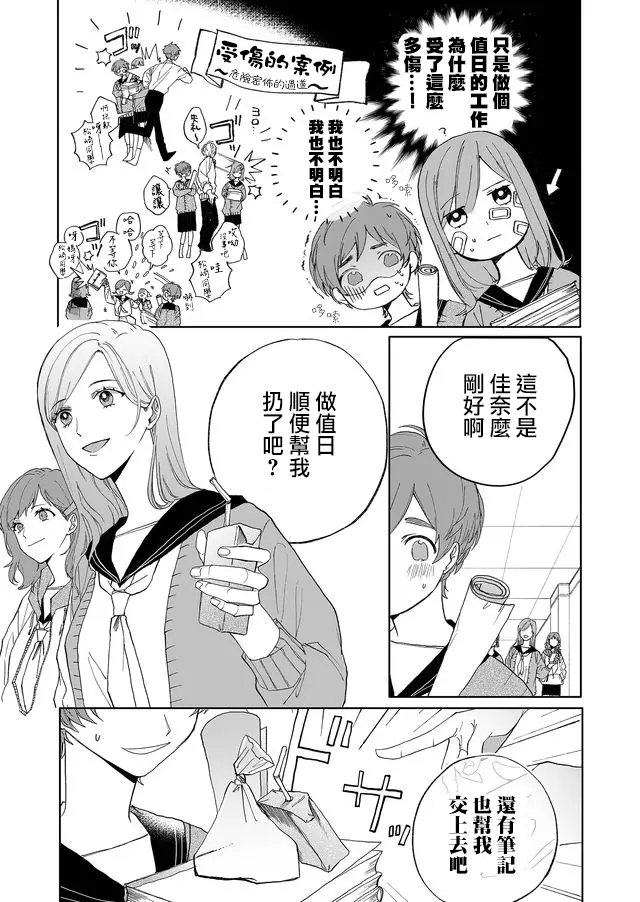 第3话 温柔的人（前篇）