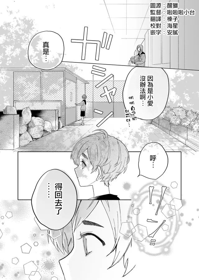 第3话 温柔的人（前篇）