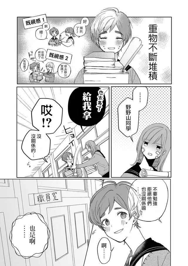第3话 温柔的人（前篇）