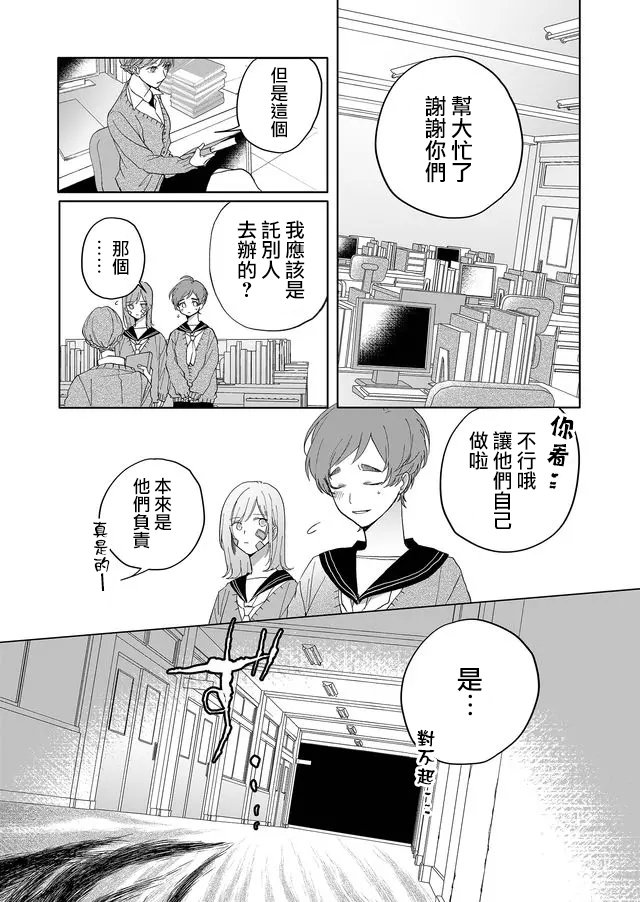 第3话 温柔的人（前篇）