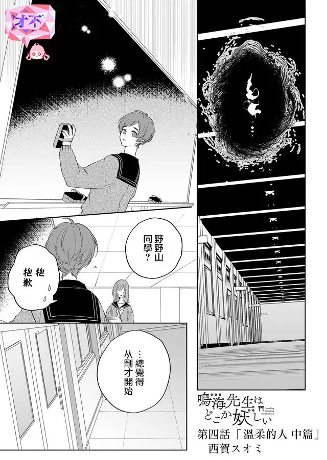 第4话 温柔的人（中篇）