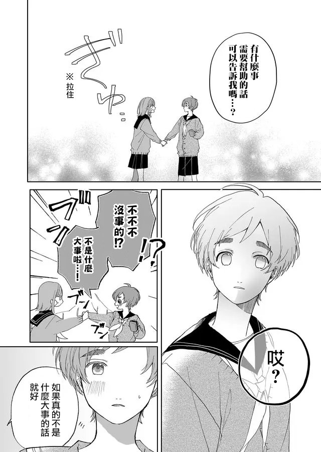 第4话 温柔的人（中篇）