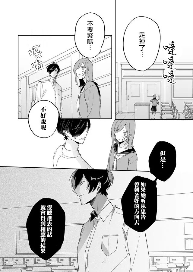 第4话 温柔的人（中篇）