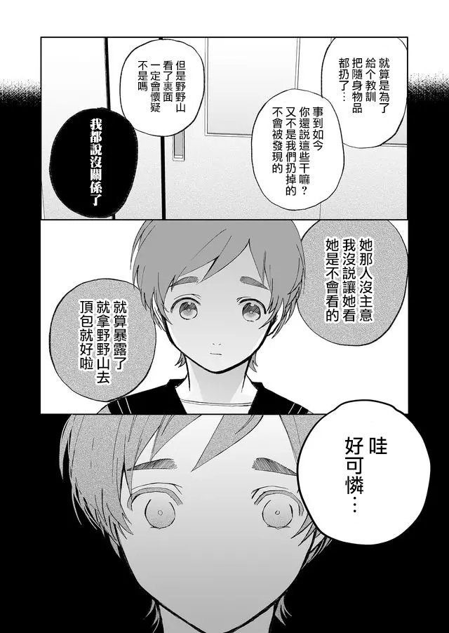 第4话 温柔的人（中篇）