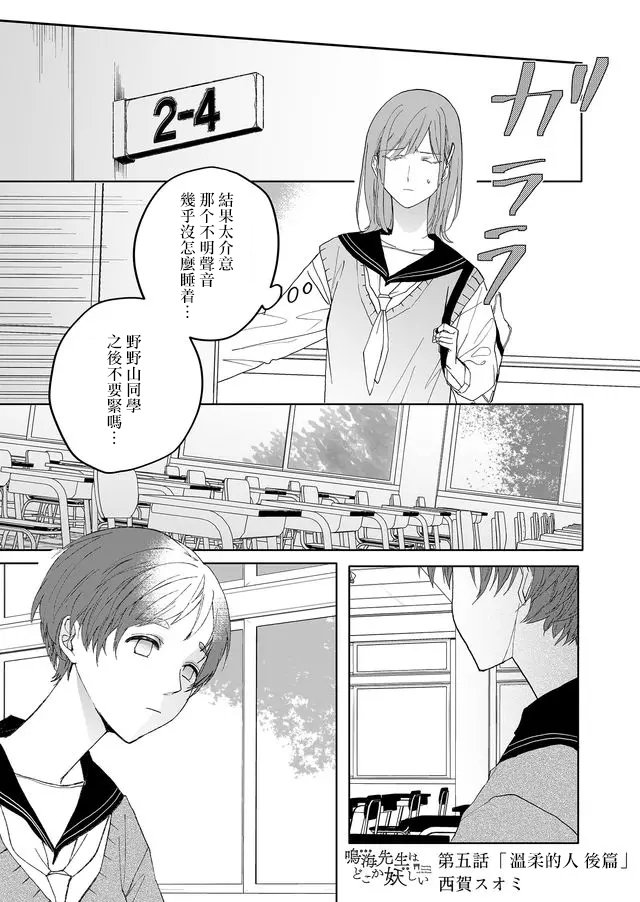第5话 温柔的人（后篇）