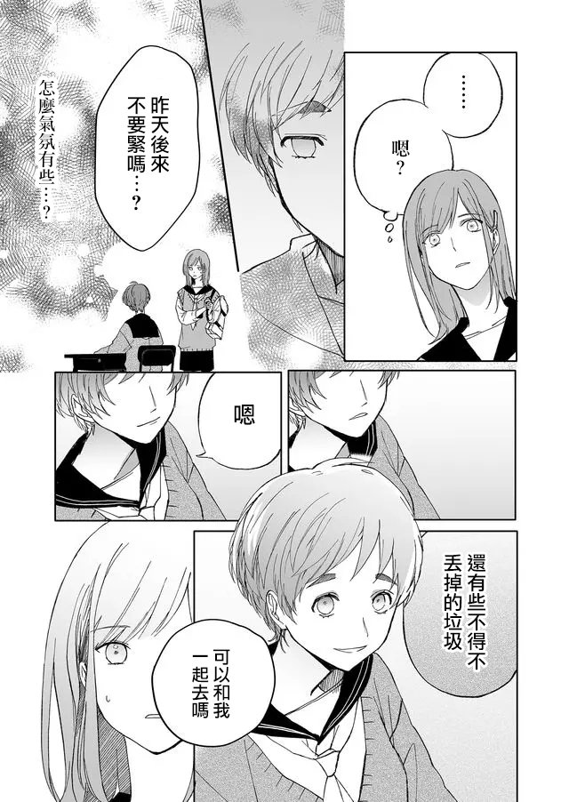 第5话 温柔的人（后篇）