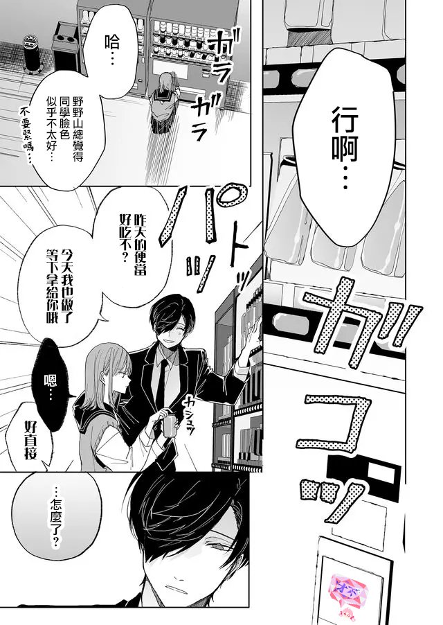 第5话 温柔的人（后篇）