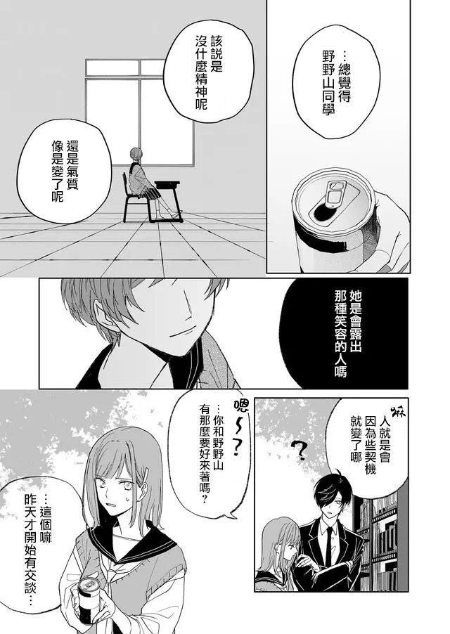 第5话 温柔的人（后篇）