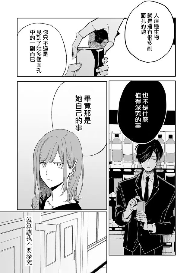 第5话 温柔的人（后篇）