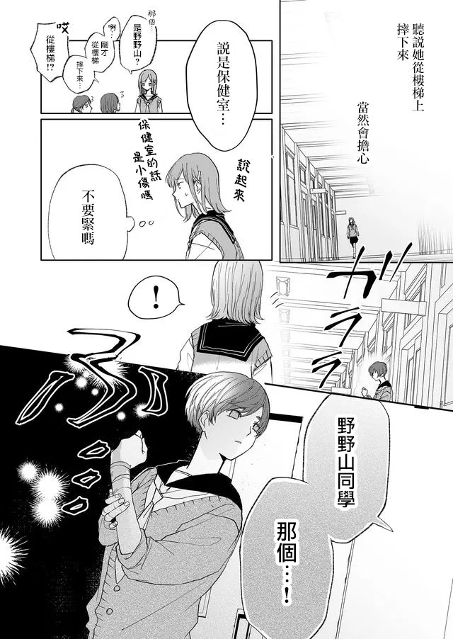 第5话 温柔的人（后篇）
