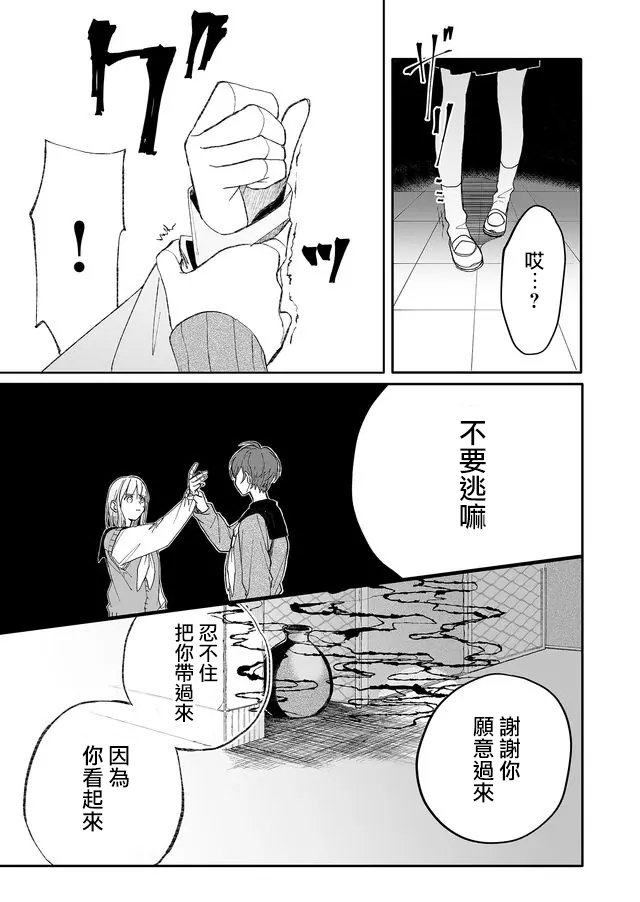 第5话 温柔的人（后篇）