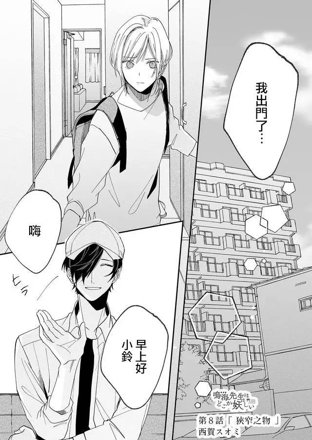 第8话 狭窄之物