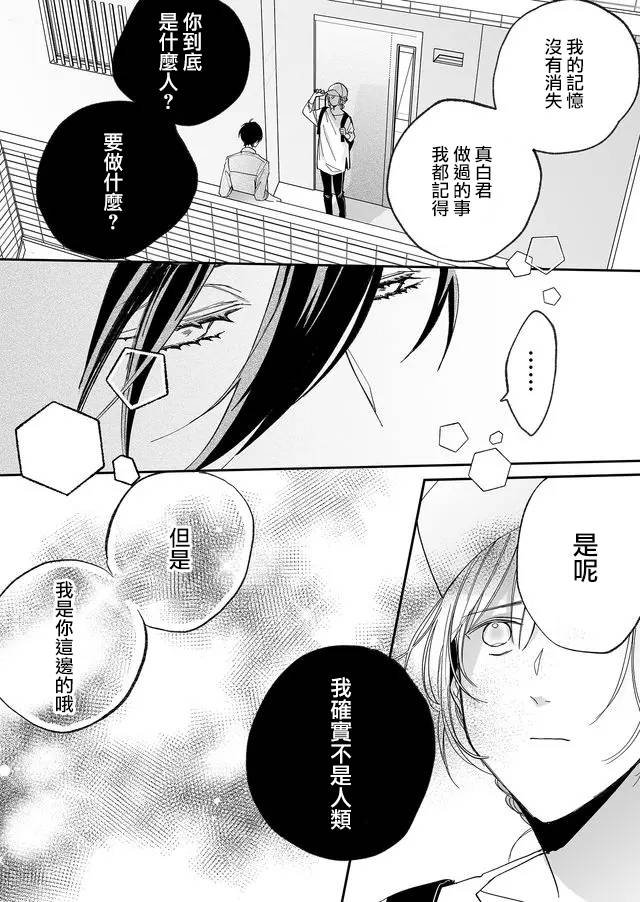 第8话 狭窄之物