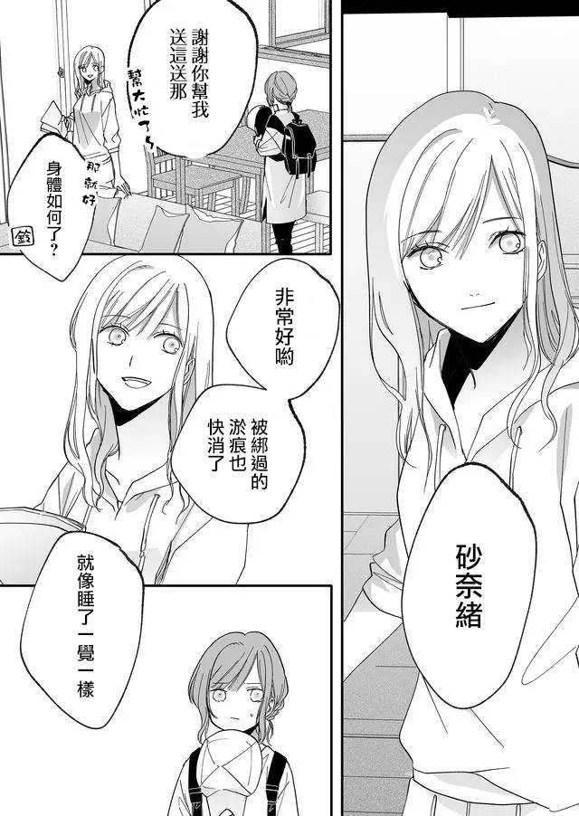 第8话 狭窄之物