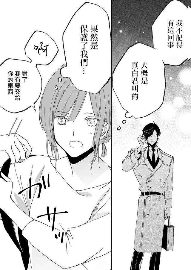 第8话 狭窄之物