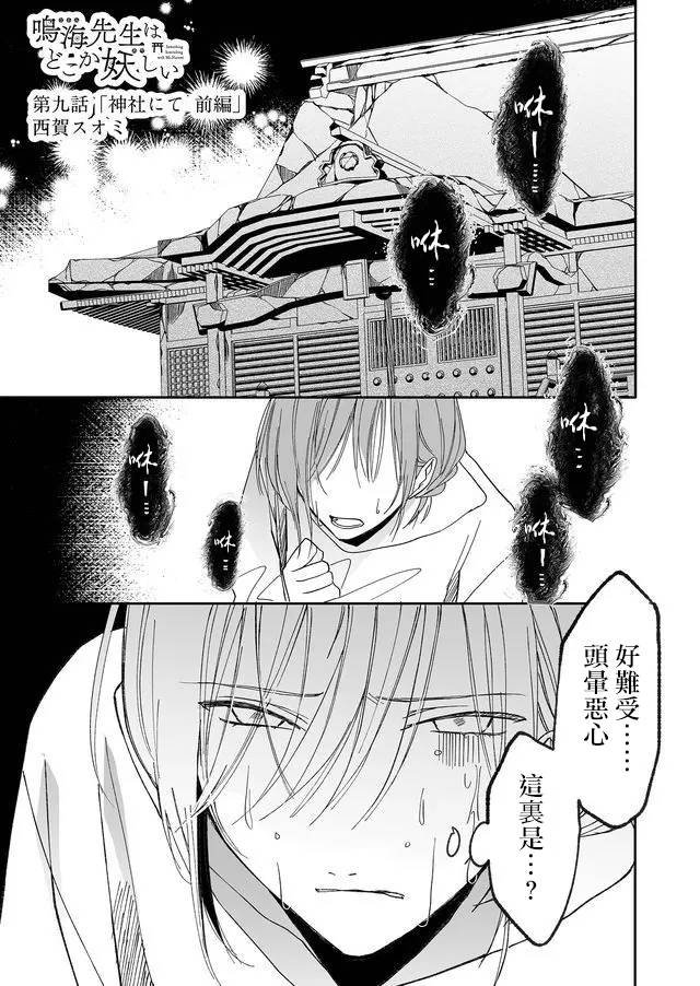 第9话 神社（前篇）