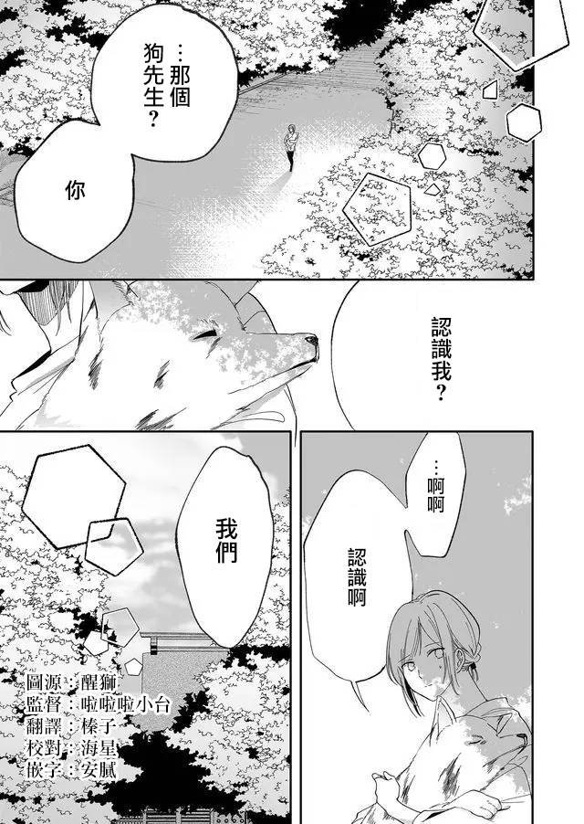 第9话 神社（前篇）
