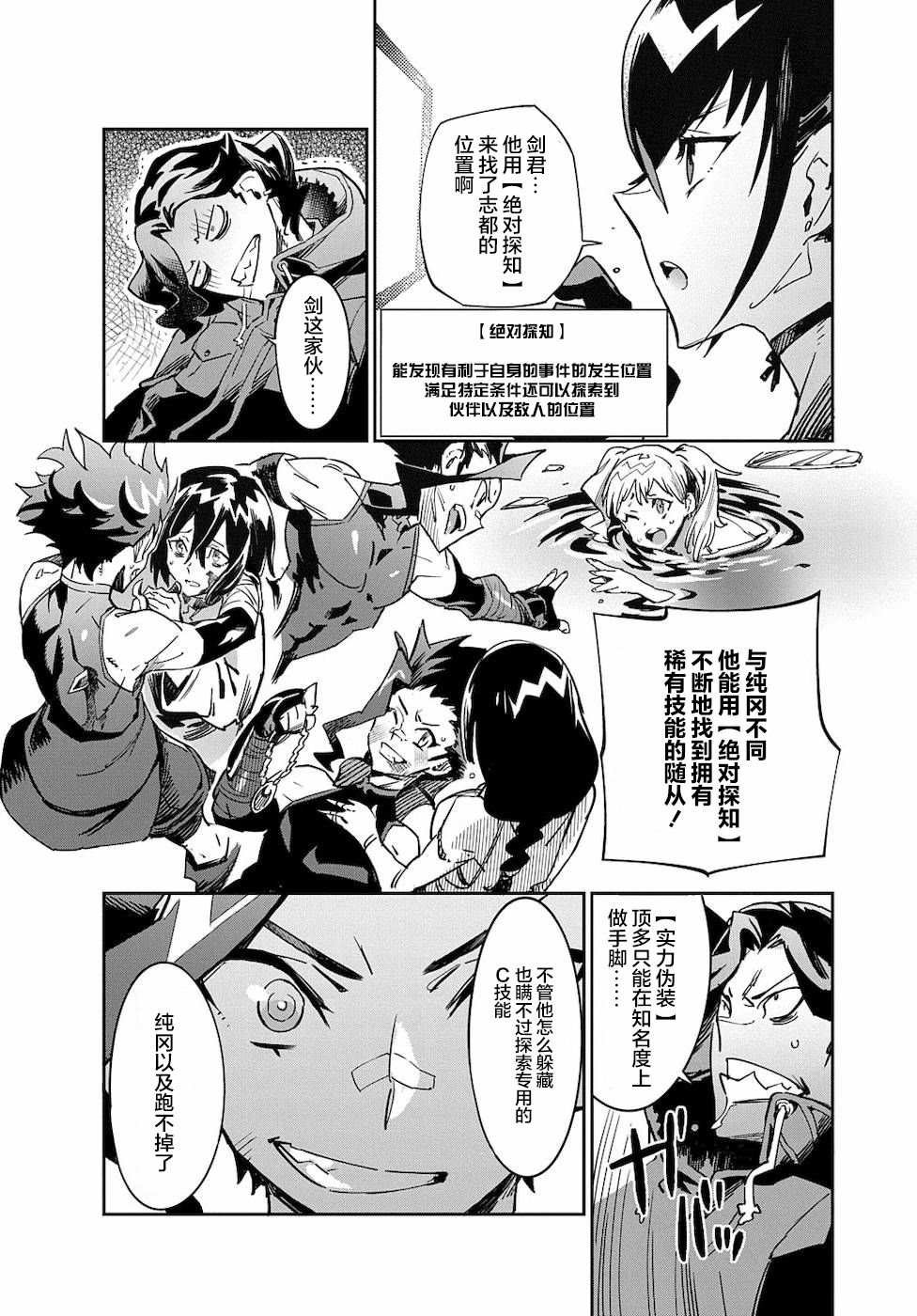 第3话 绝对探知