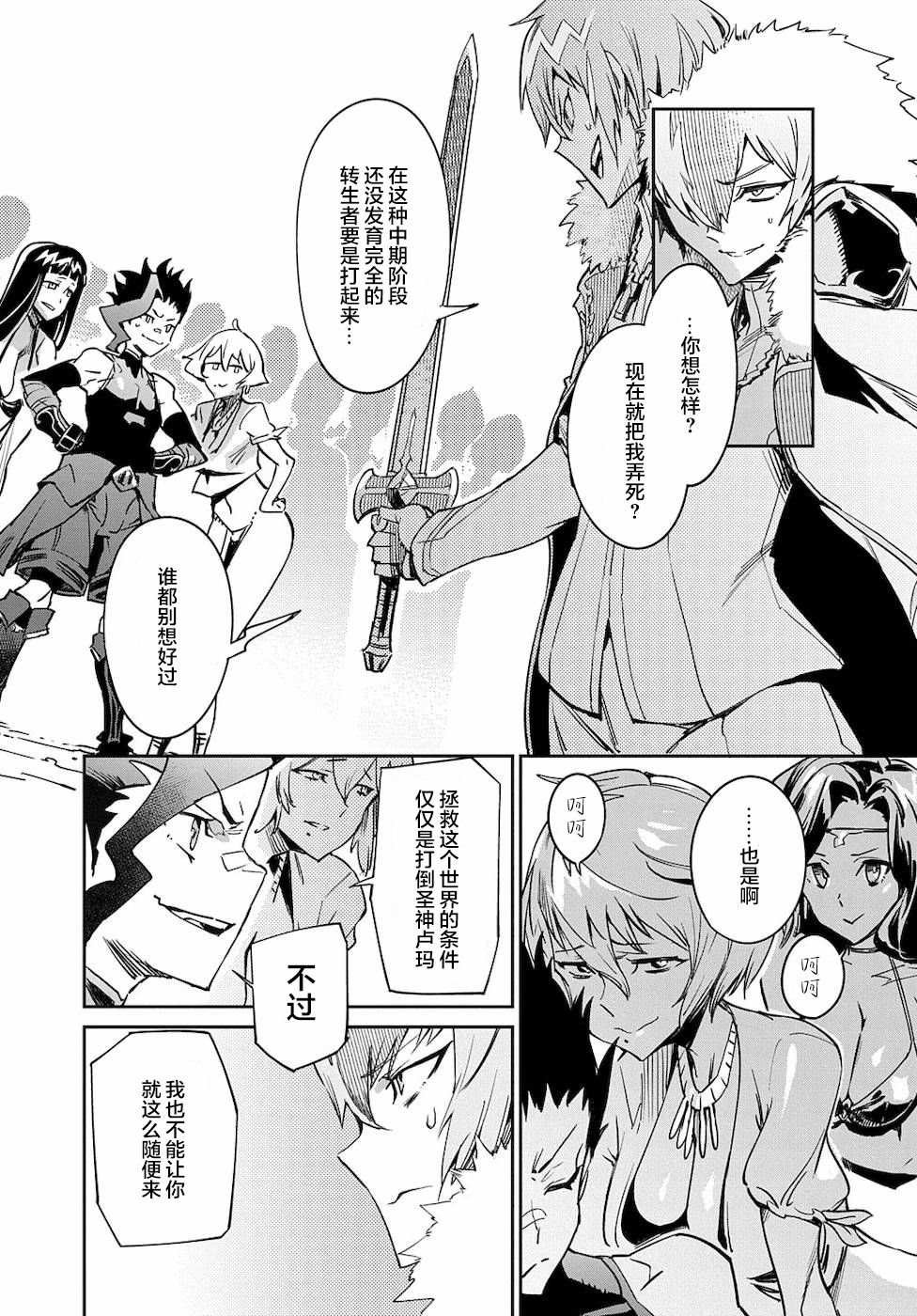 第3话 绝对探知