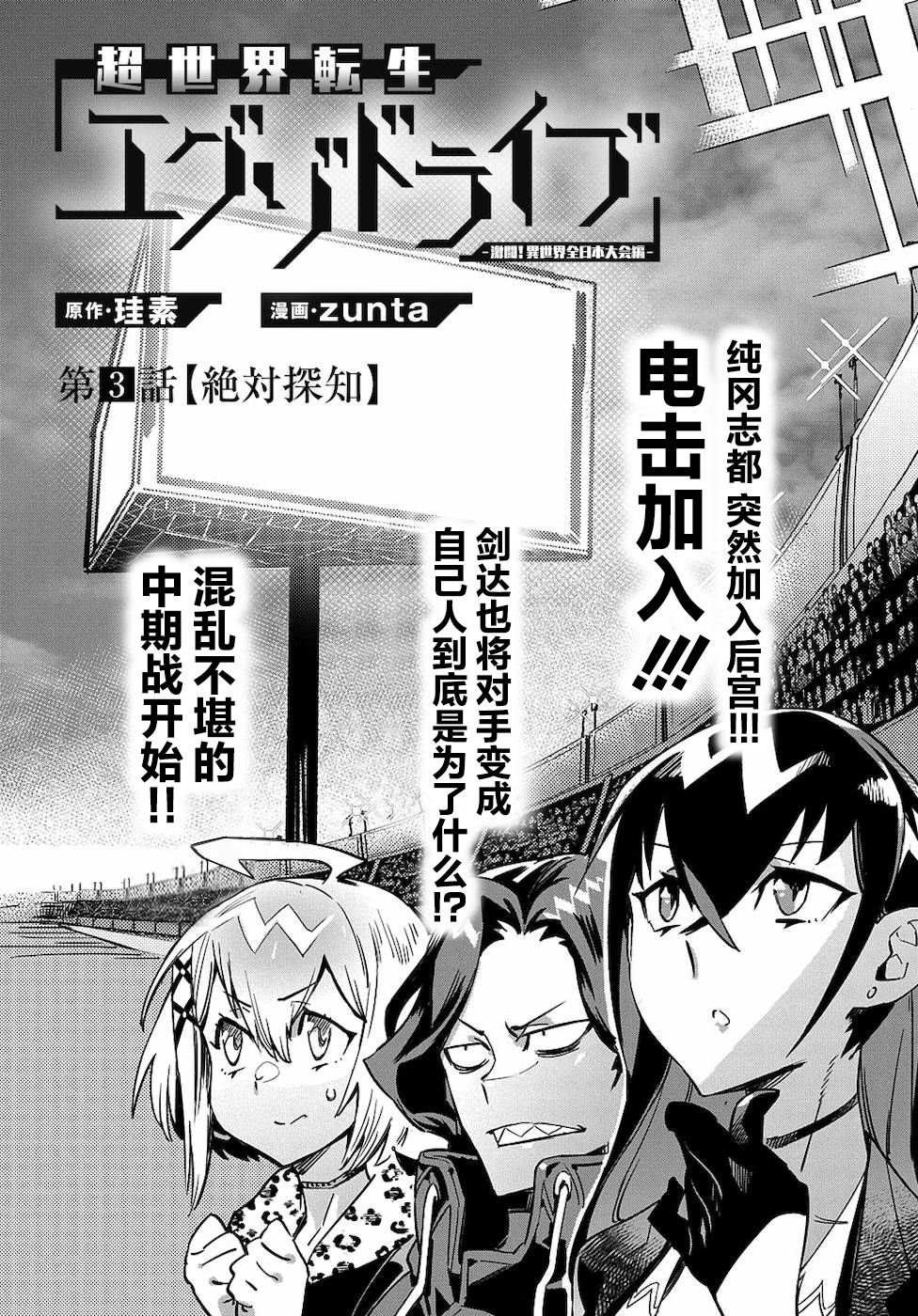 第3话 绝对探知