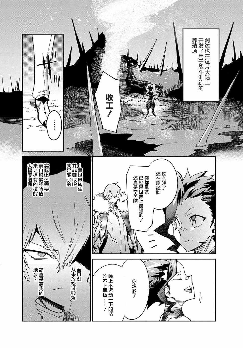 第3话 绝对探知